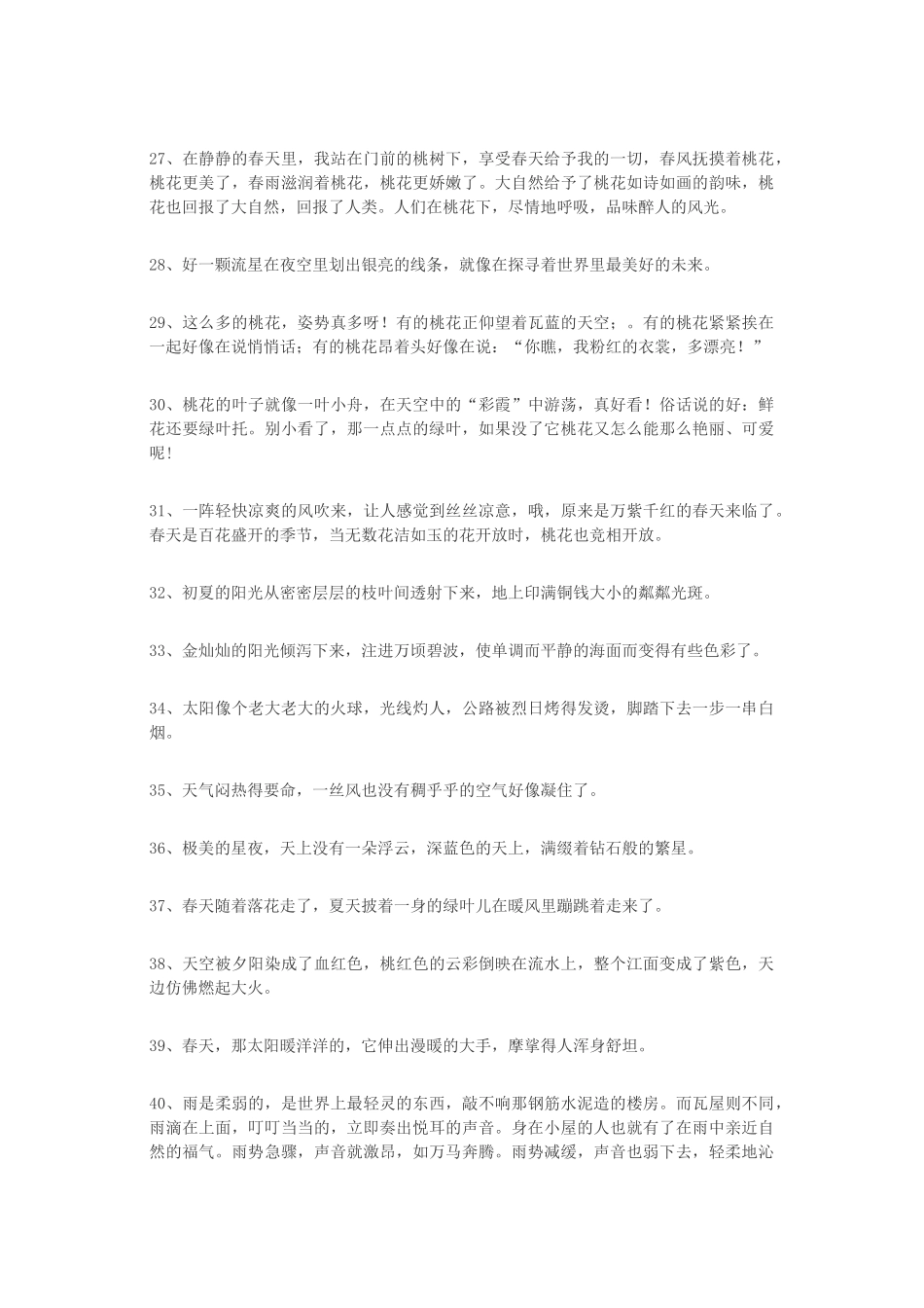 【素心资源】-100句非常精短的优美句子.docx_第3页