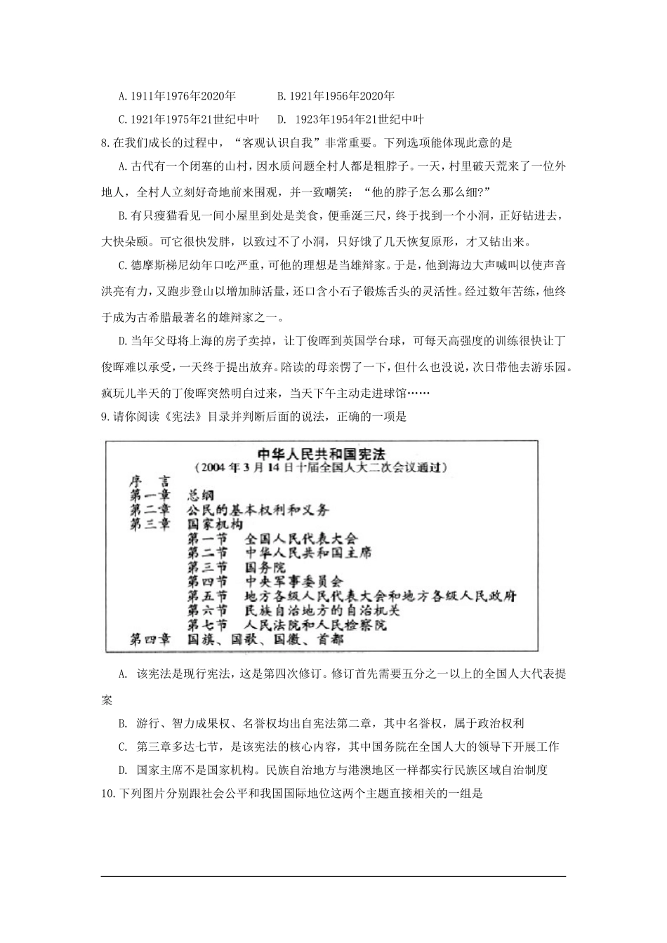 2017年山西省中考政治试题与答案 - 副本.doc_第3页