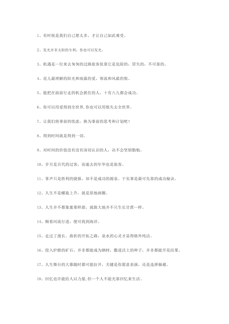 【素心资源】-100句富有哲理的经典语录.docx_第1页