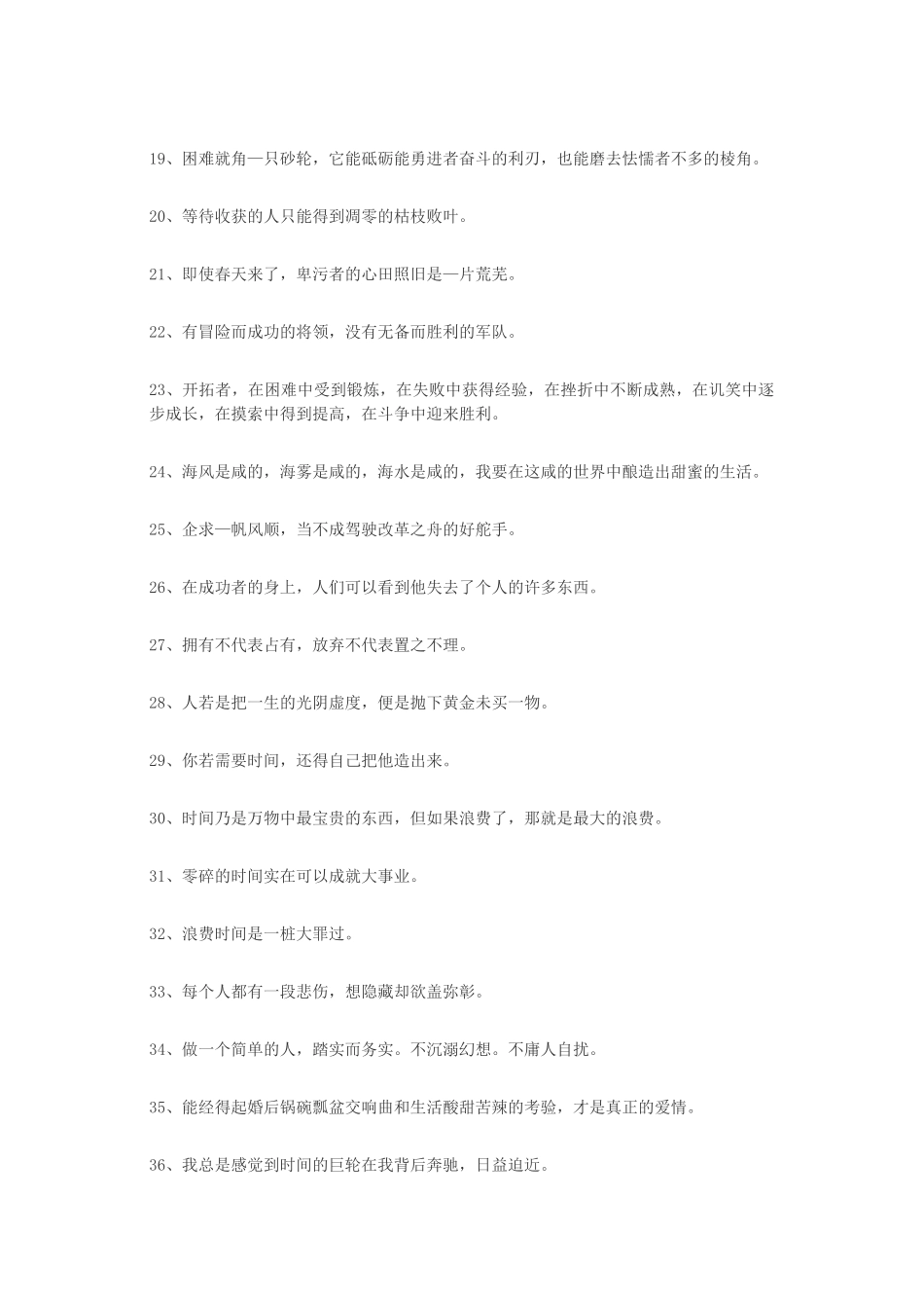 【素心资源】-100句富有哲理的经典语录.docx_第2页