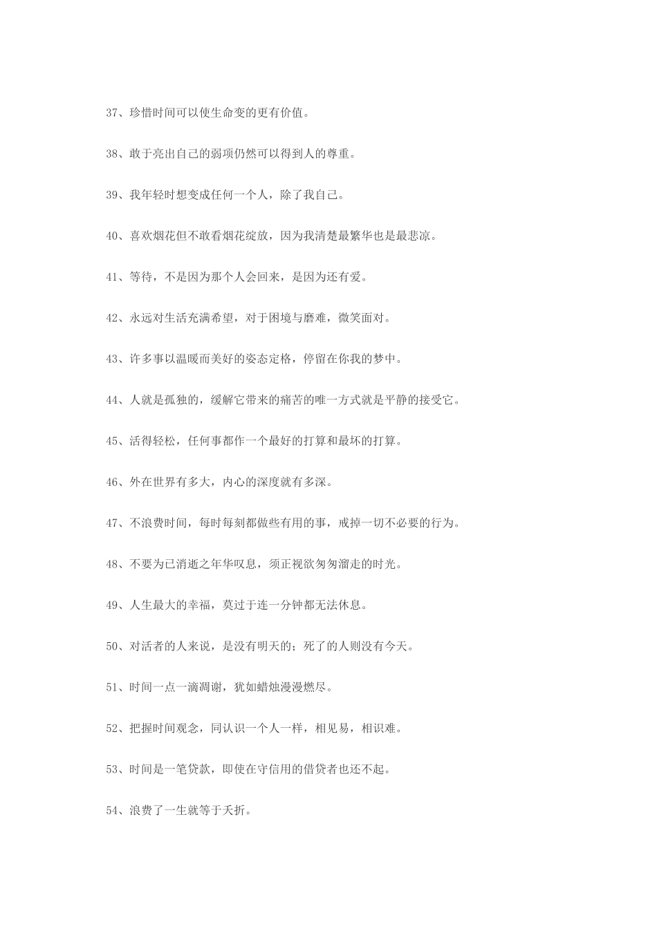 【素心资源】-100句富有哲理的经典语录.docx_第3页