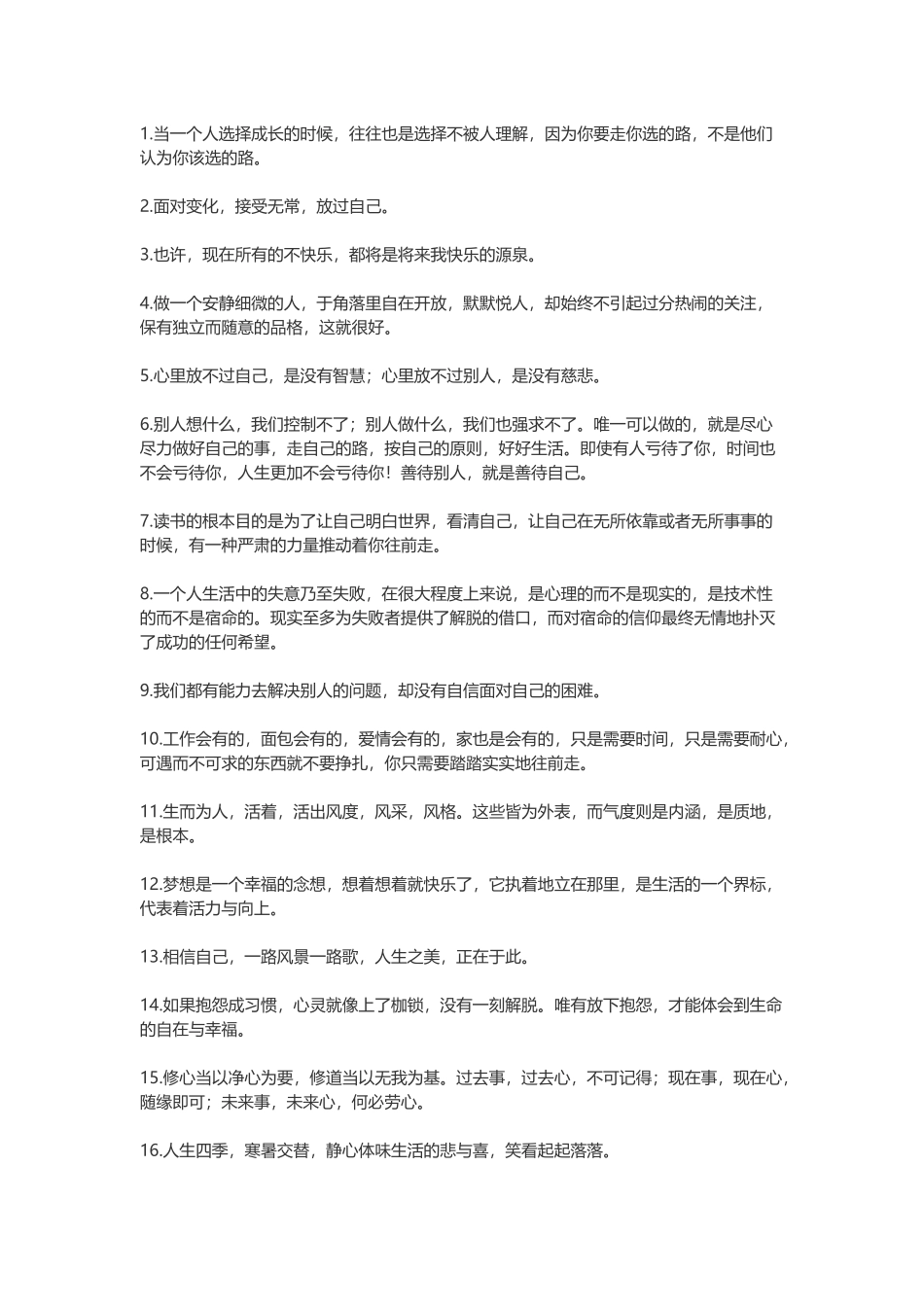 【素心资源】-100句感悟人生的经典句子.docx_第1页