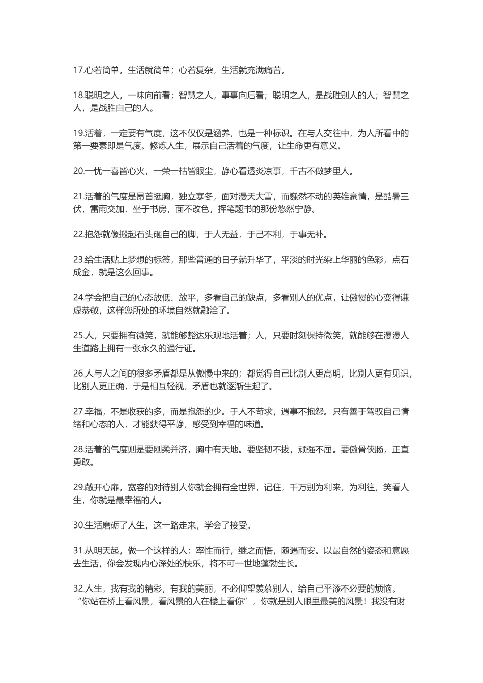 【素心资源】-100句感悟人生的经典句子.docx_第2页