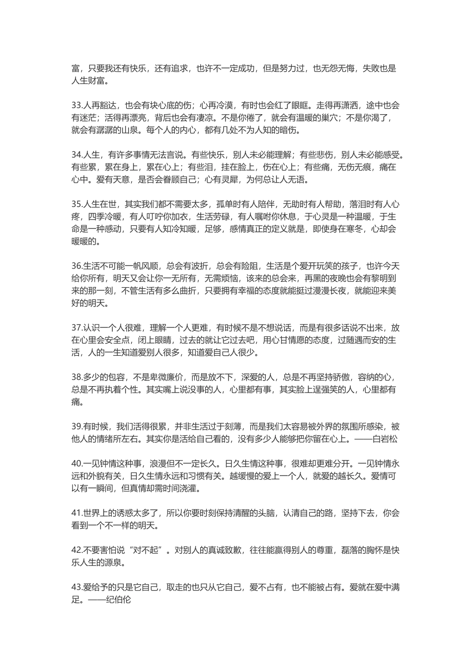 【素心资源】-100句感悟人生的经典句子.docx_第3页