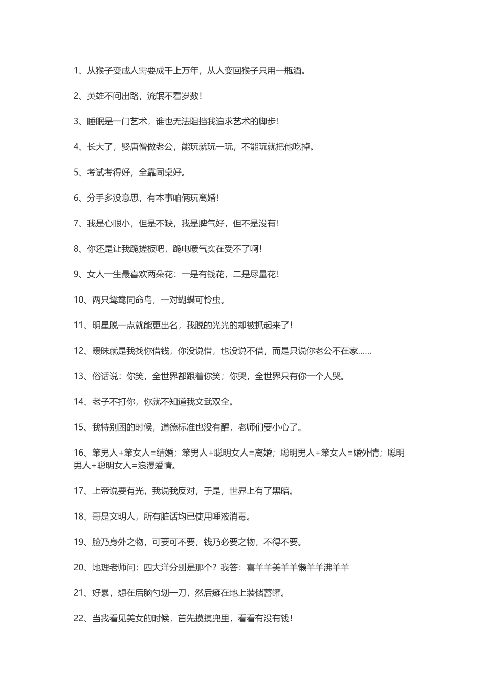 【素心资源】-100句搞笑的经典雷人语录.docx_第1页