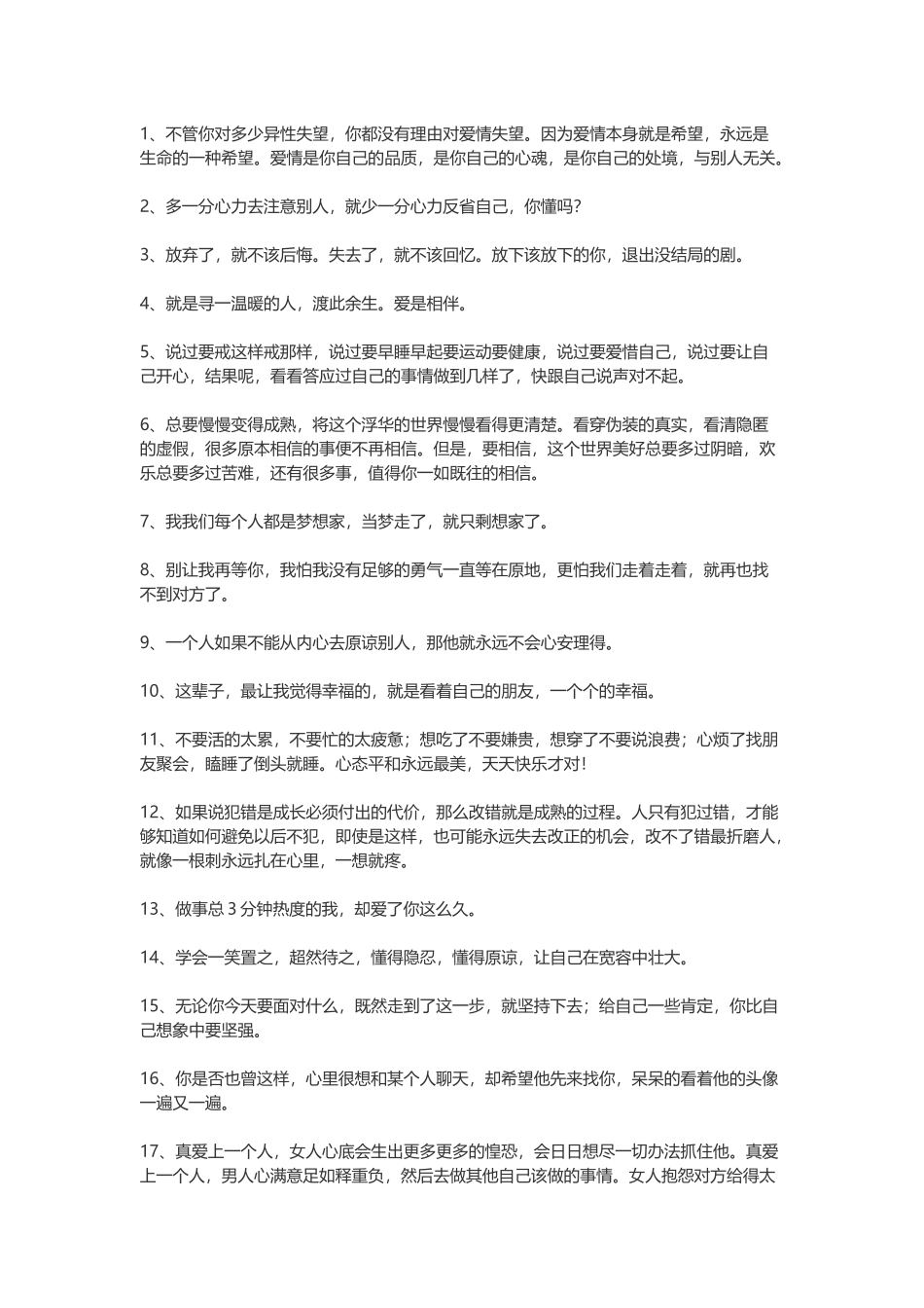 【素心资源】-100句关于爱情的心情语录.docx_第1页