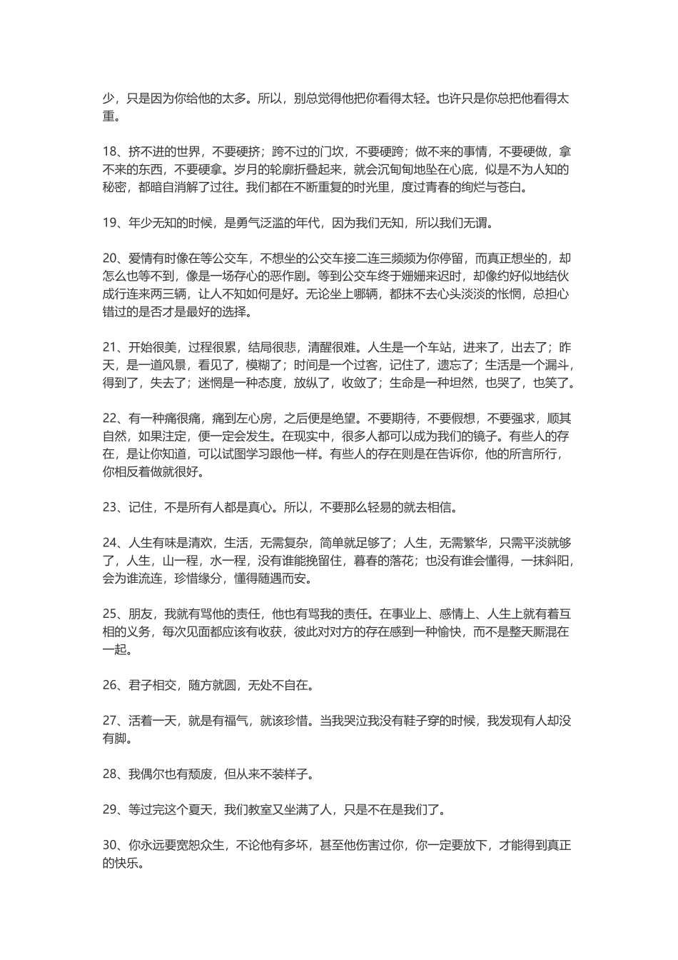 【素心资源】-100句关于爱情的心情语录.docx_第2页