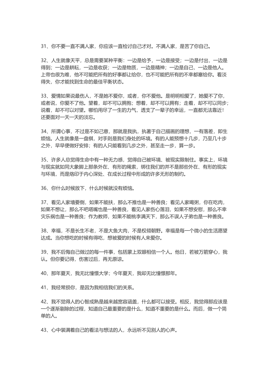 【素心资源】-100句关于爱情的心情语录.docx_第3页