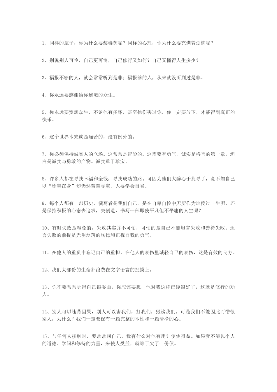【素心资源】-100句很有道理的人生箴言.docx_第1页