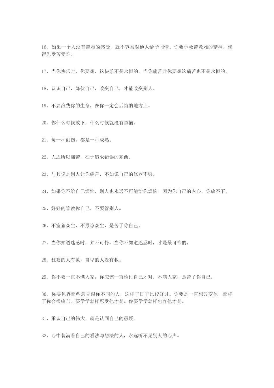 【素心资源】-100句很有道理的人生箴言.docx_第2页
