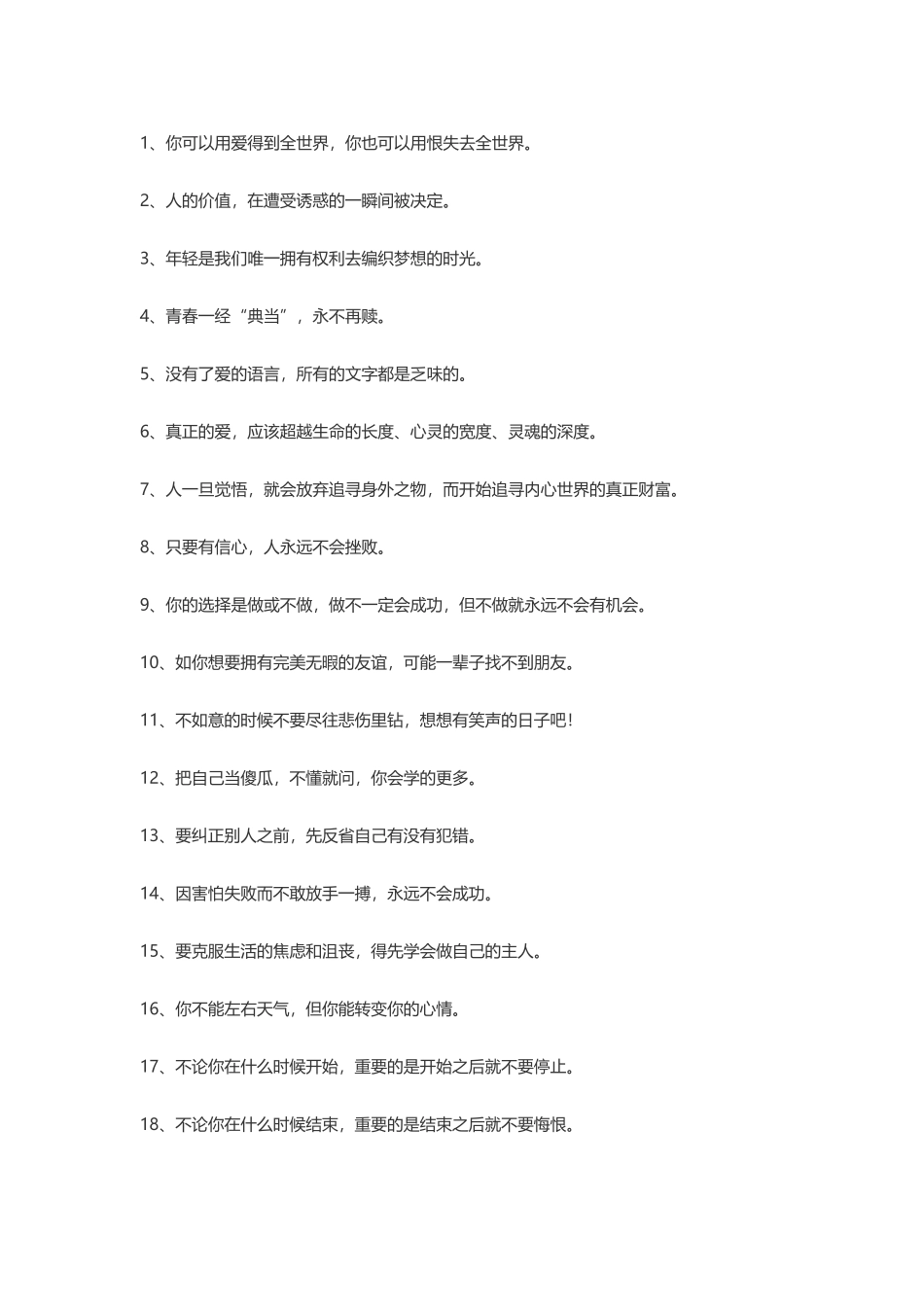 【素心资源】-100句极富哲理的人生语录.docx_第1页