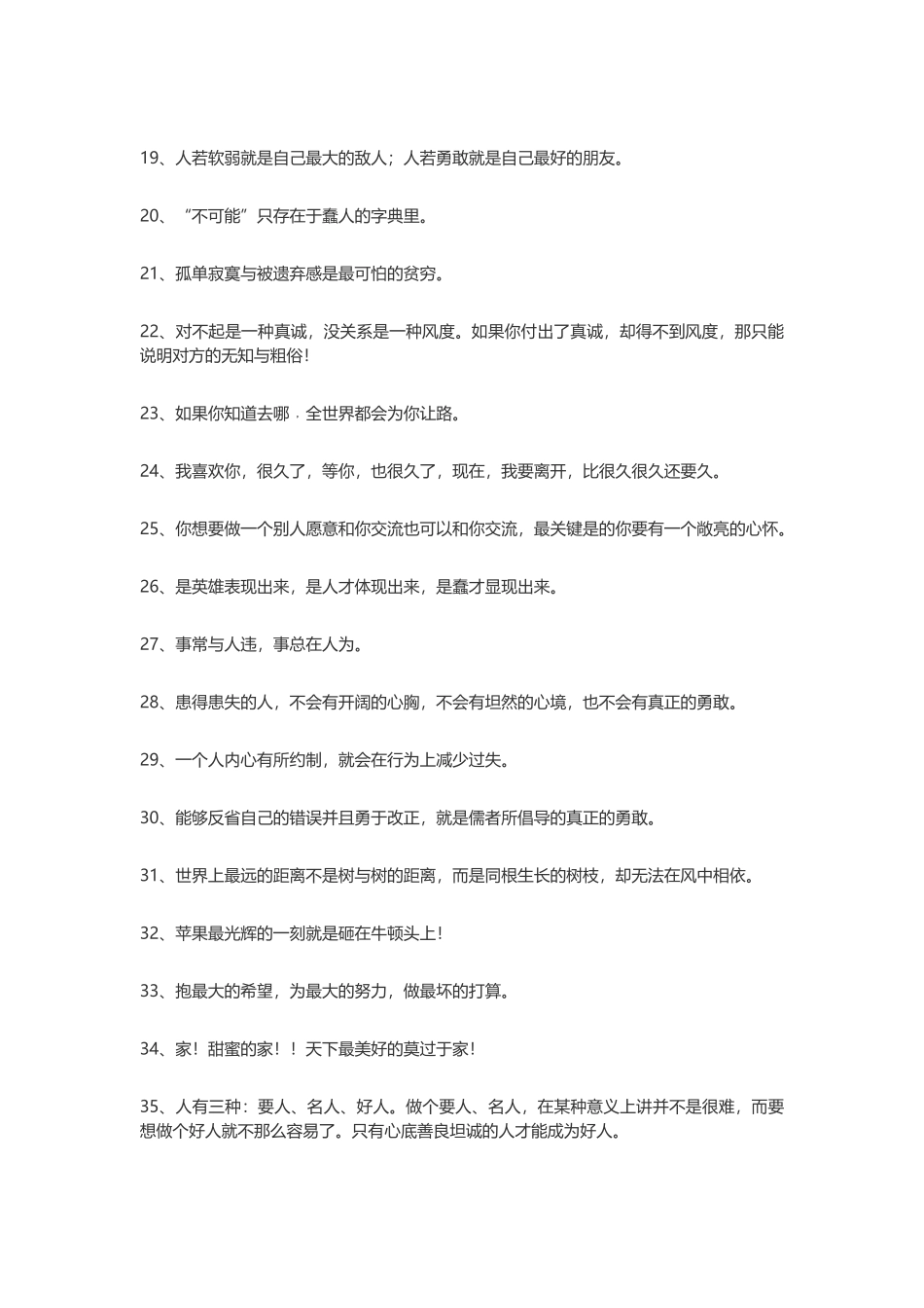 【素心资源】-100句极富哲理的人生语录.docx_第2页