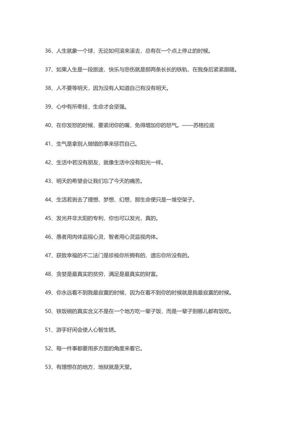 【素心资源】-100句极富哲理的人生语录.docx_第3页