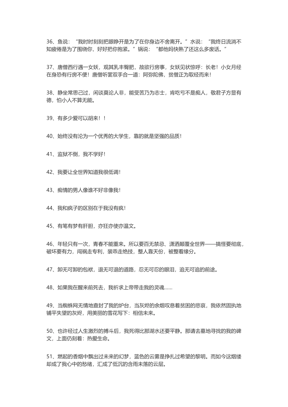 【素心资源】-100句简短幽默的经典语录.docx_第3页