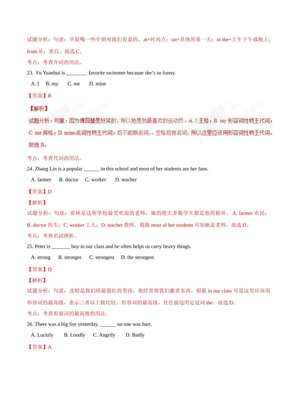 2017年中考真题精品解析 英语（重庆B卷）精编word版（解析版）.doc_第3页