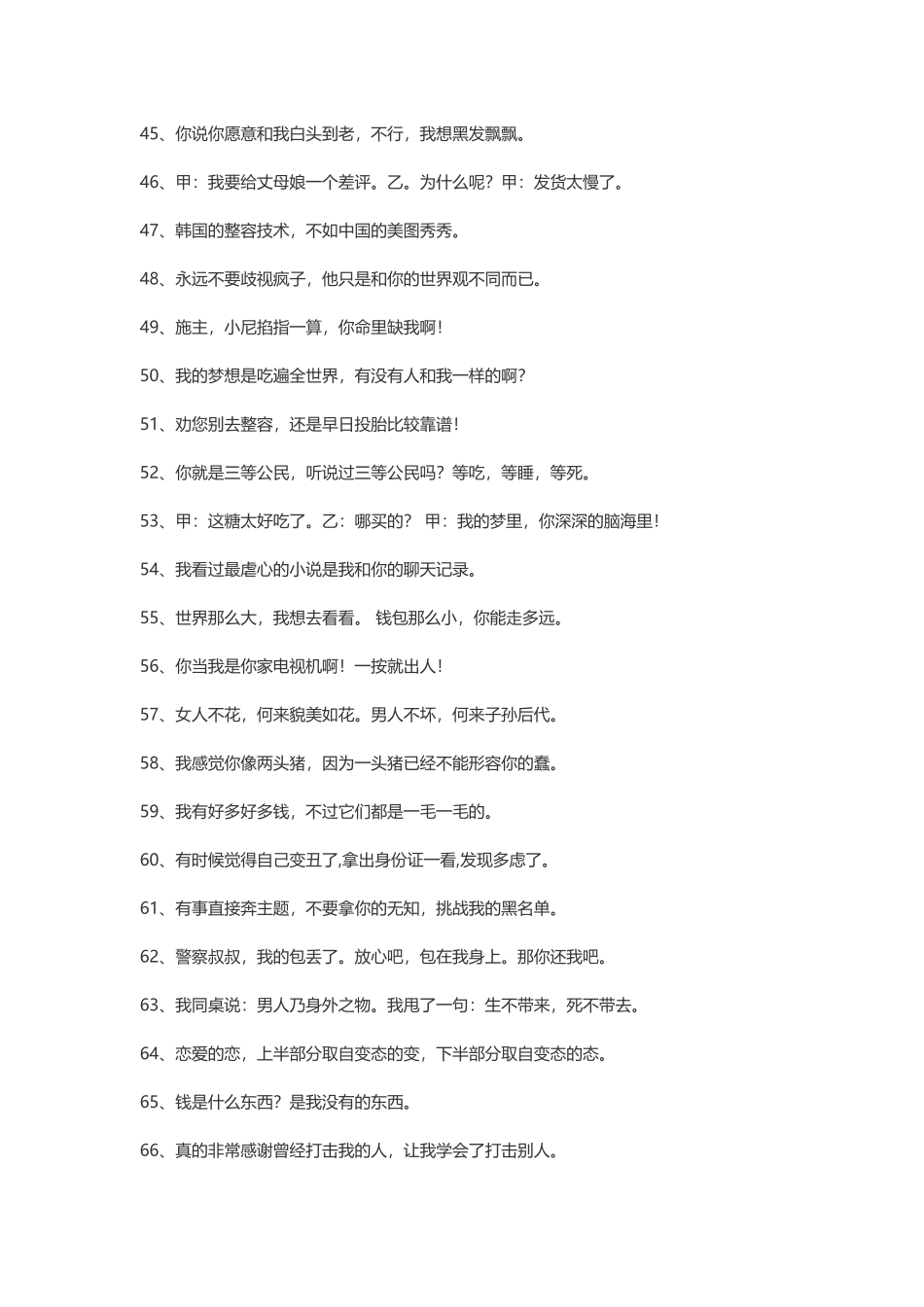 【素心资源】-100句令人捧腹的搞笑语录.docx_第3页