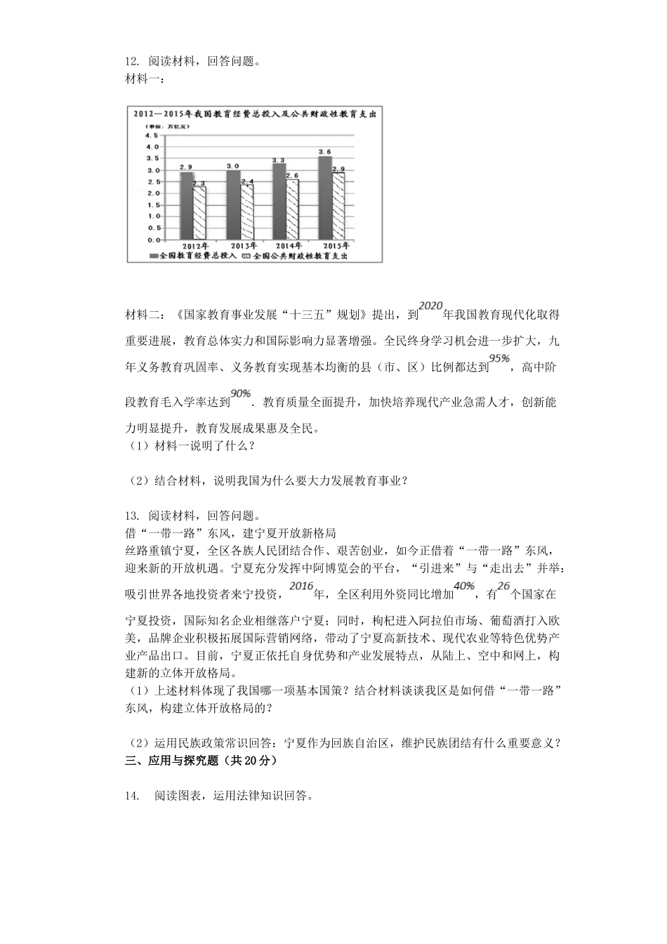 2017宁夏中考道德与法治真题及答案.doc_第3页