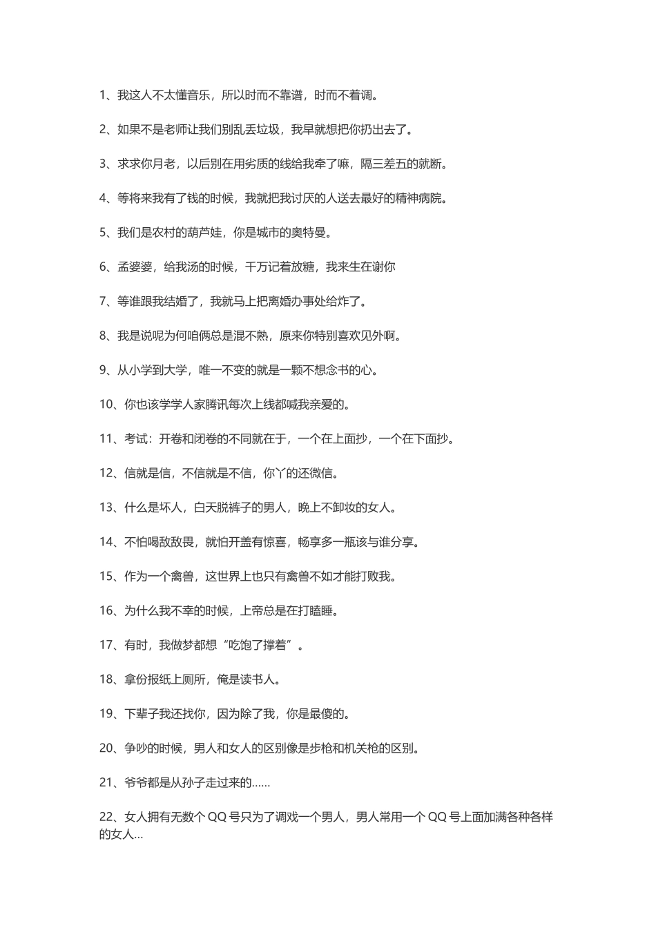 【素心资源】-100句无敌雷人的搞笑语录.docx_第1页