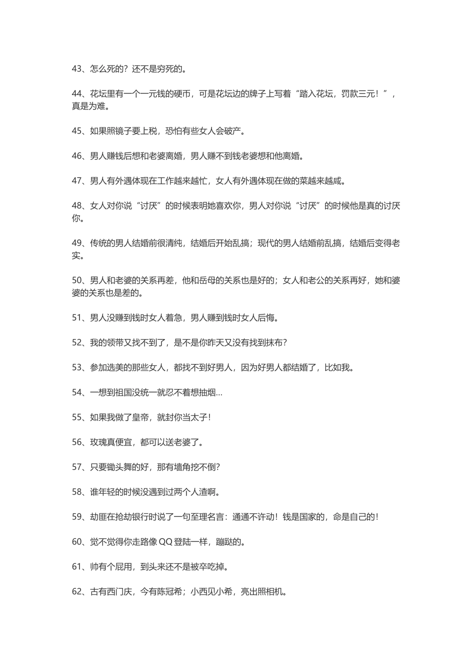 【素心资源】-100句无敌雷人的搞笑语录.docx_第3页