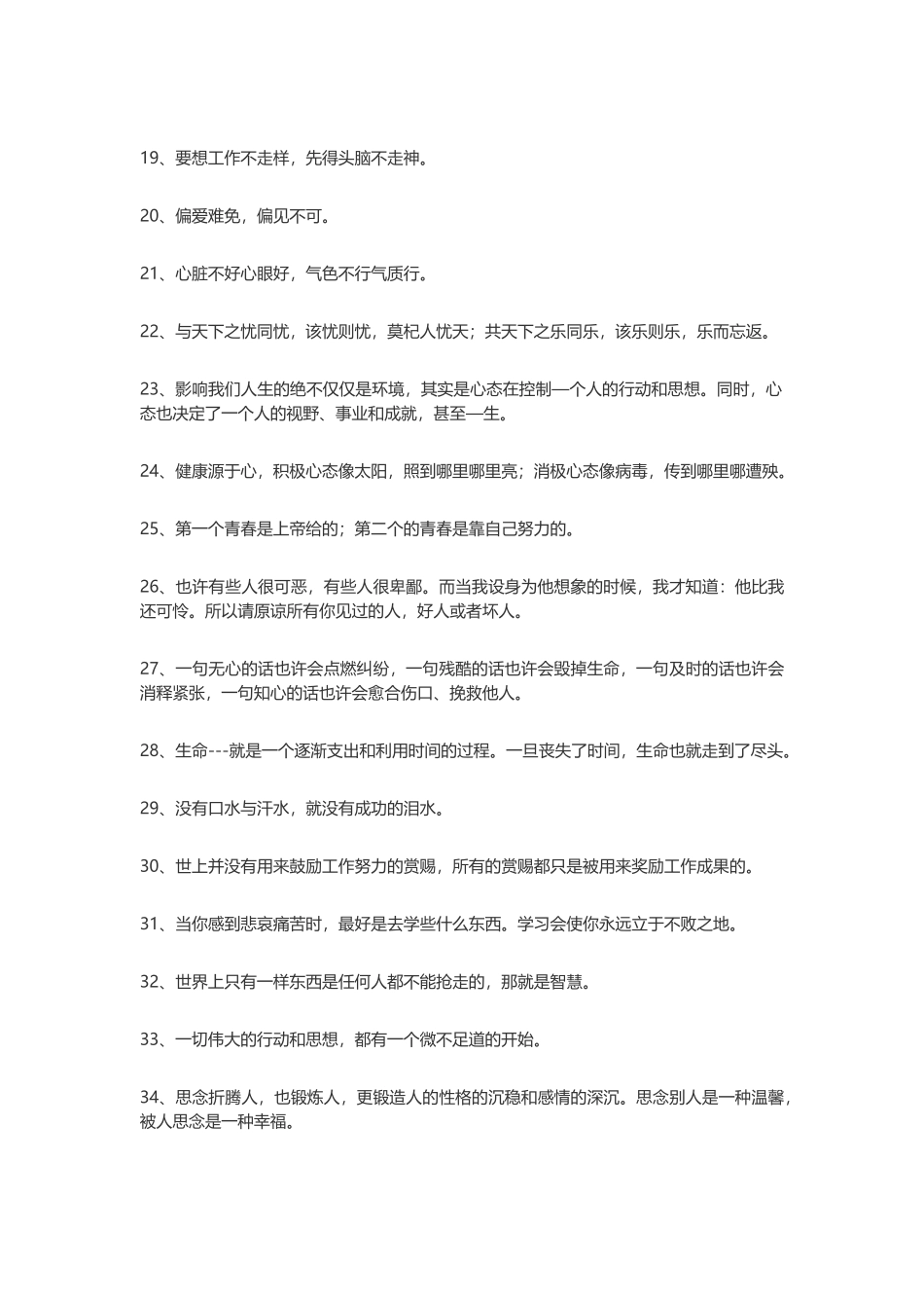 【素心资源】-100句需要品味的人生语录.docx_第2页