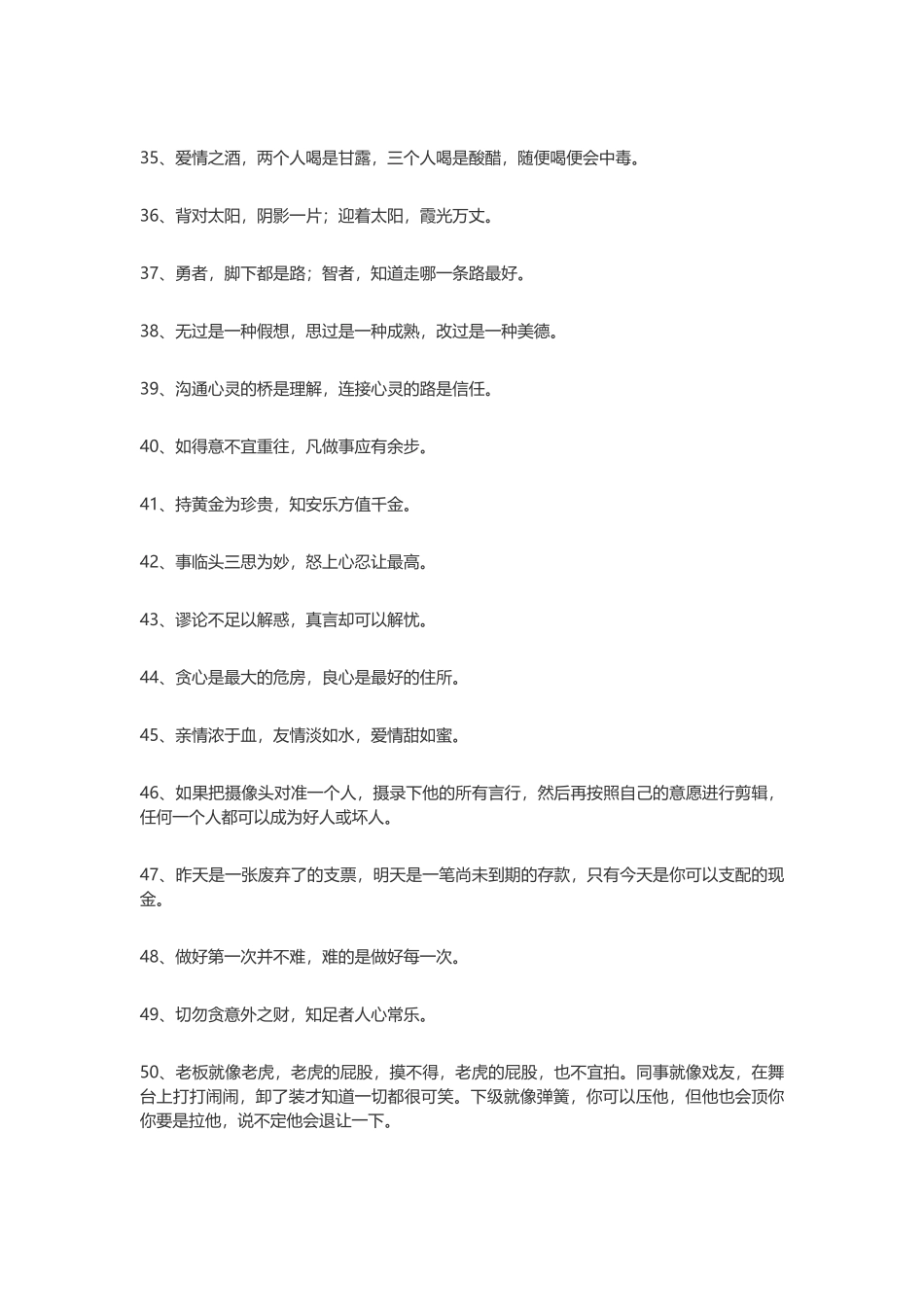 【素心资源】-100句需要品味的人生语录.docx_第3页