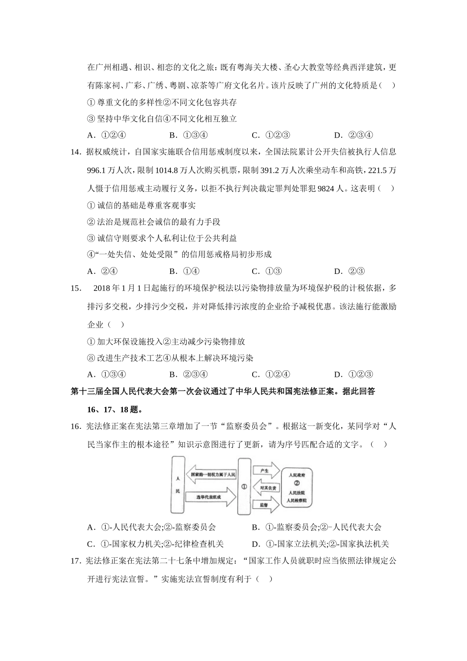 2018广州中考政治试题及答案(word版).doc_第3页