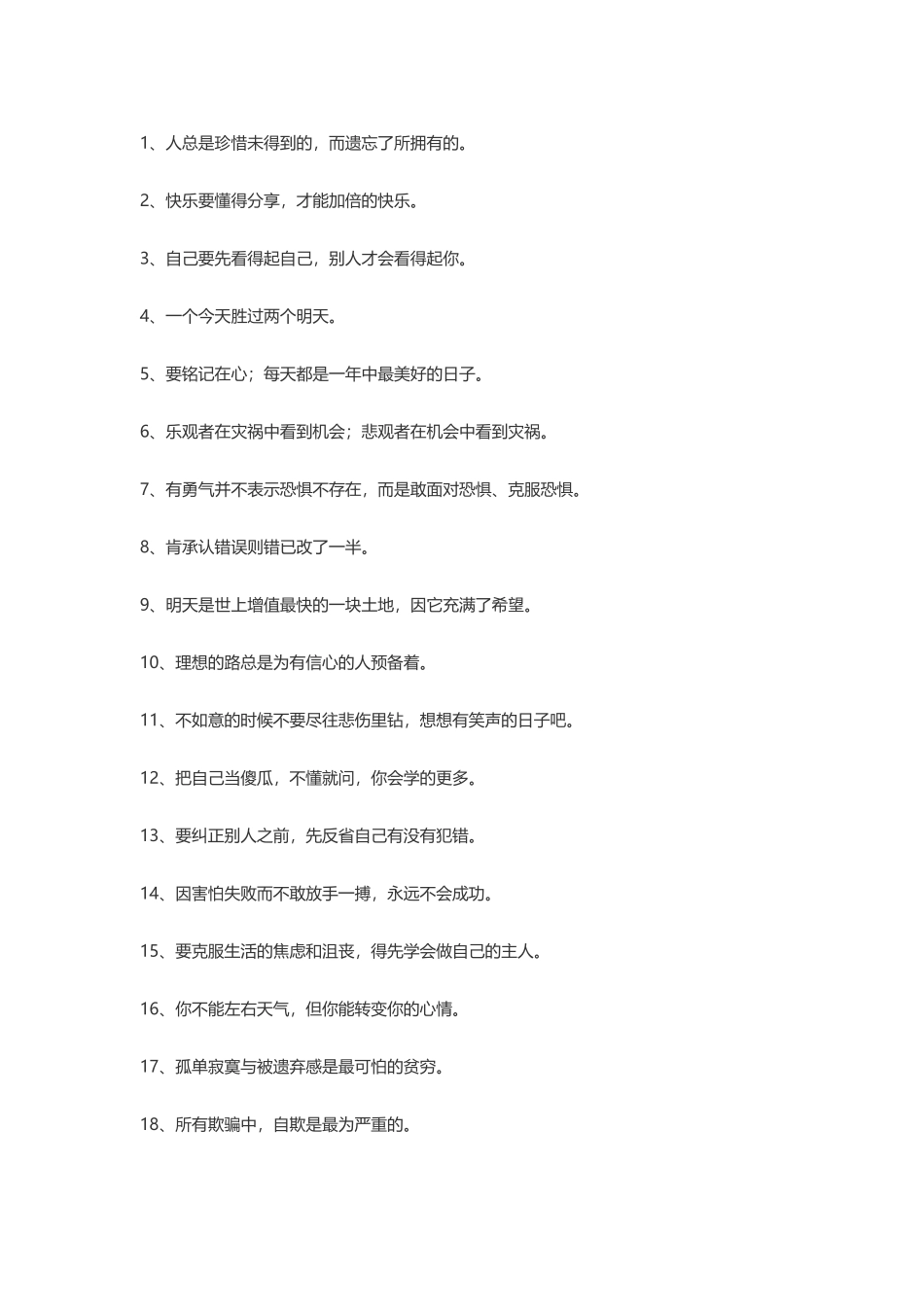 【素心资源】-100句影响深远的名人语录.docx_第1页