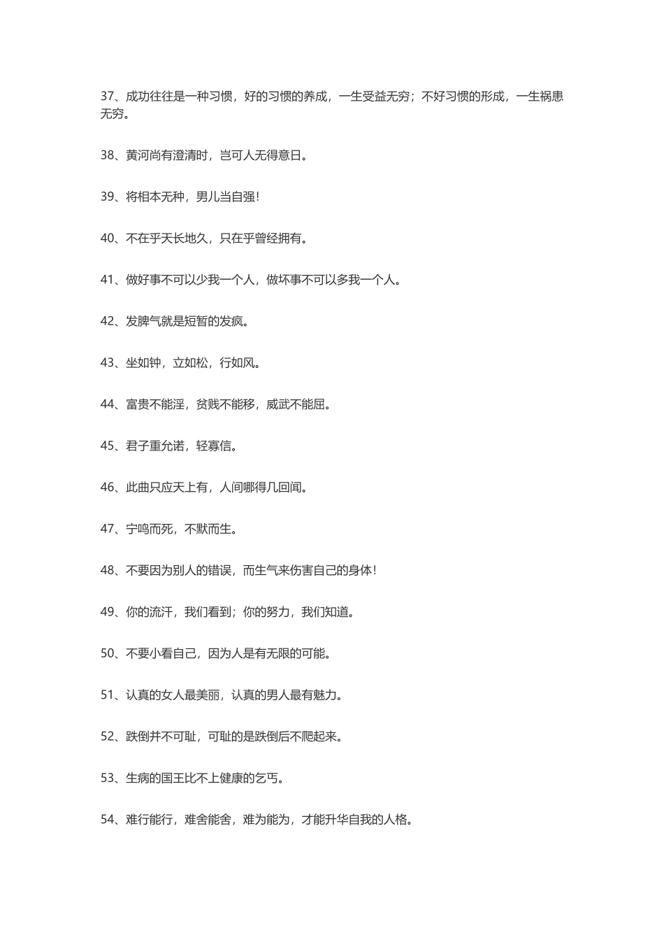 【素心资源】-100句影响深远的名人语录.docx_第3页