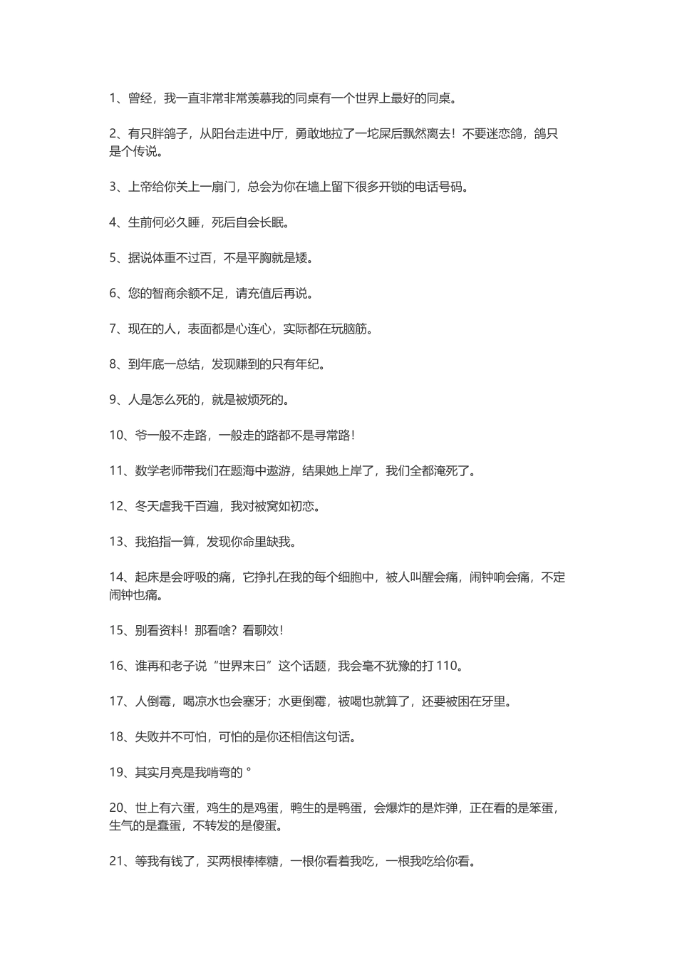 【素心资源】-100句幽默风趣的搞笑语录.docx_第1页