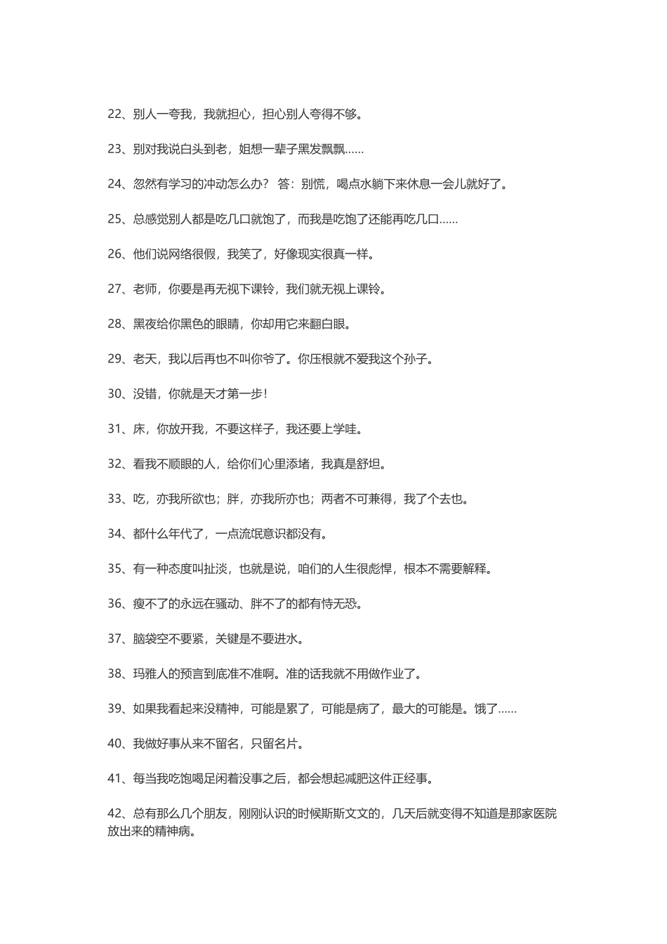 【素心资源】-100句幽默风趣的搞笑语录.docx_第2页