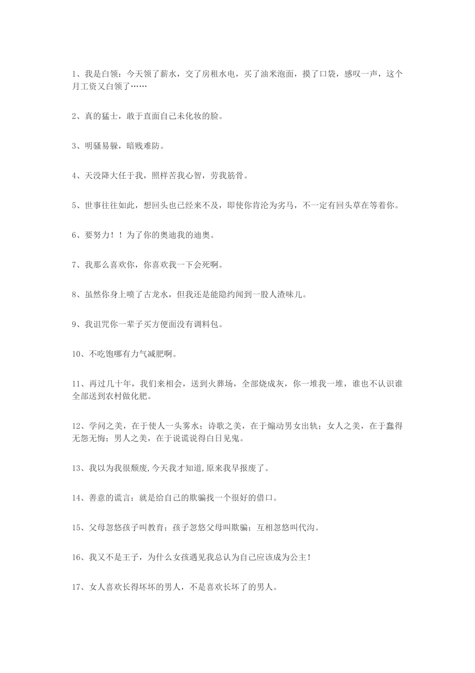 【素心资源】-100句幽默搞笑的经典语录.docx_第1页