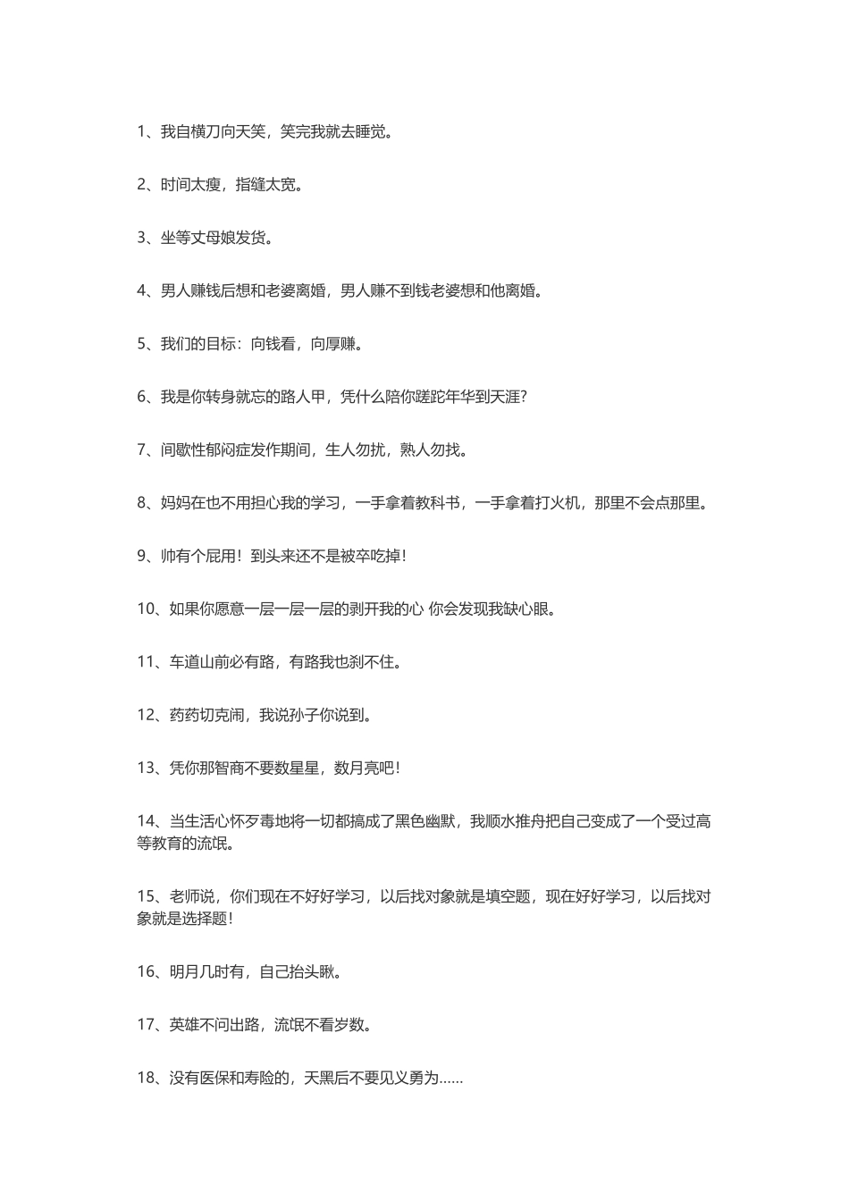 【素心资源】-100句幽默诙谐的搞笑语录.docx_第1页