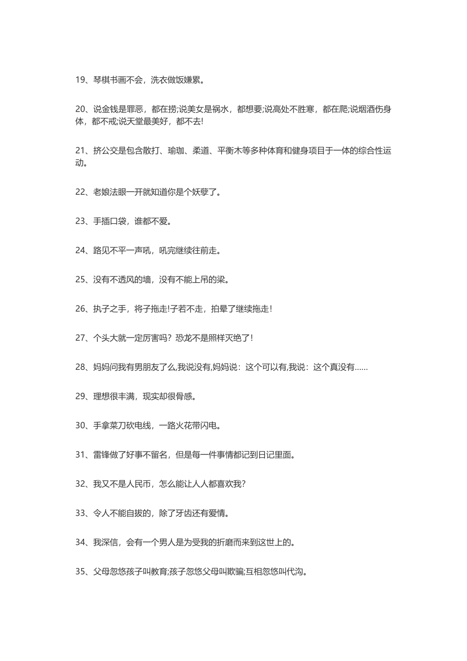 【素心资源】-100句幽默诙谐的搞笑语录.docx_第2页