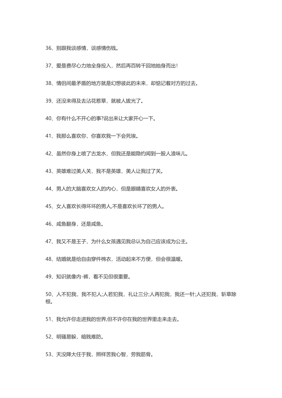 【素心资源】-100句幽默诙谐的搞笑语录.docx_第3页