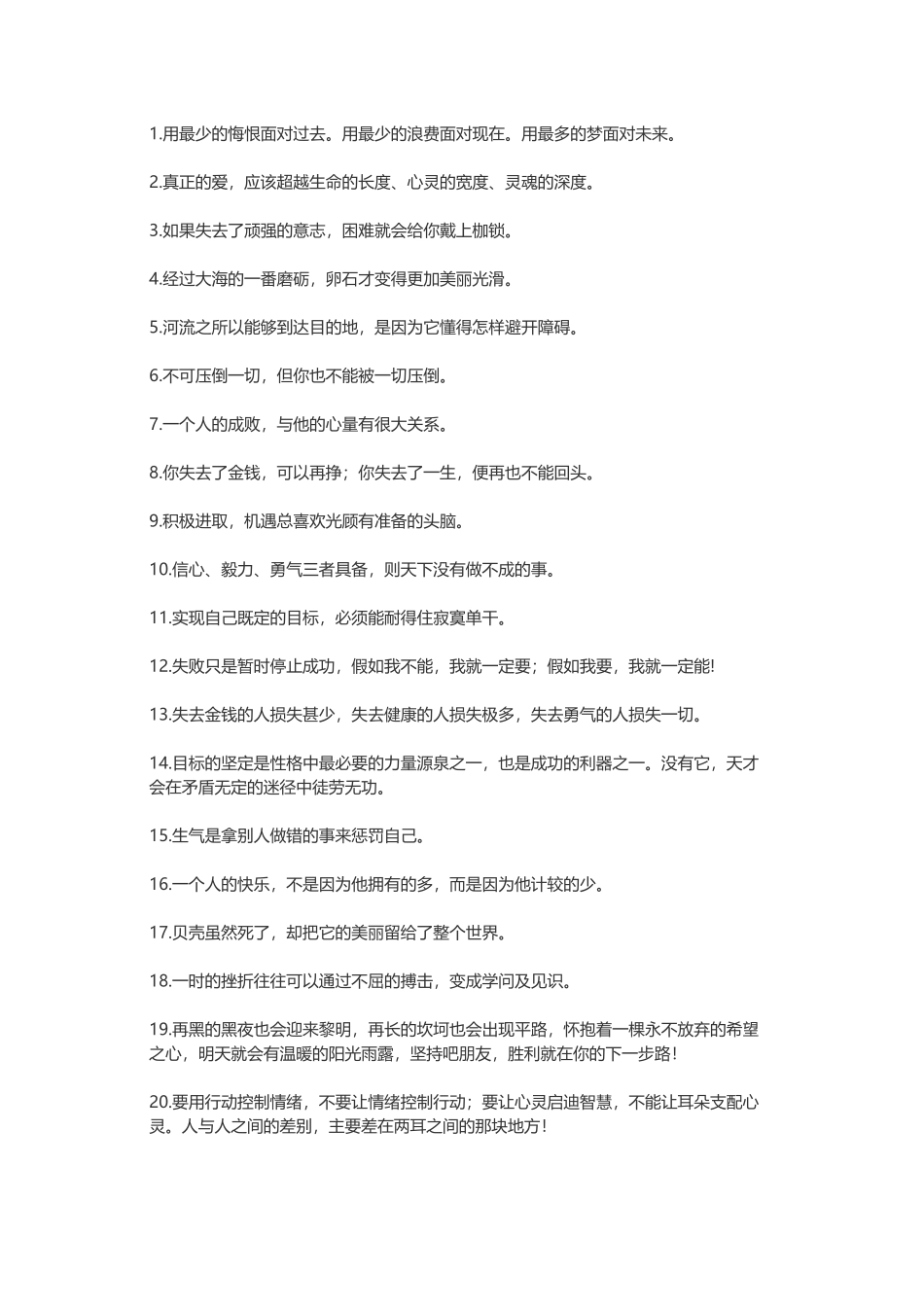 【素心资源】-100句早安心语简单一句话.docx_第1页