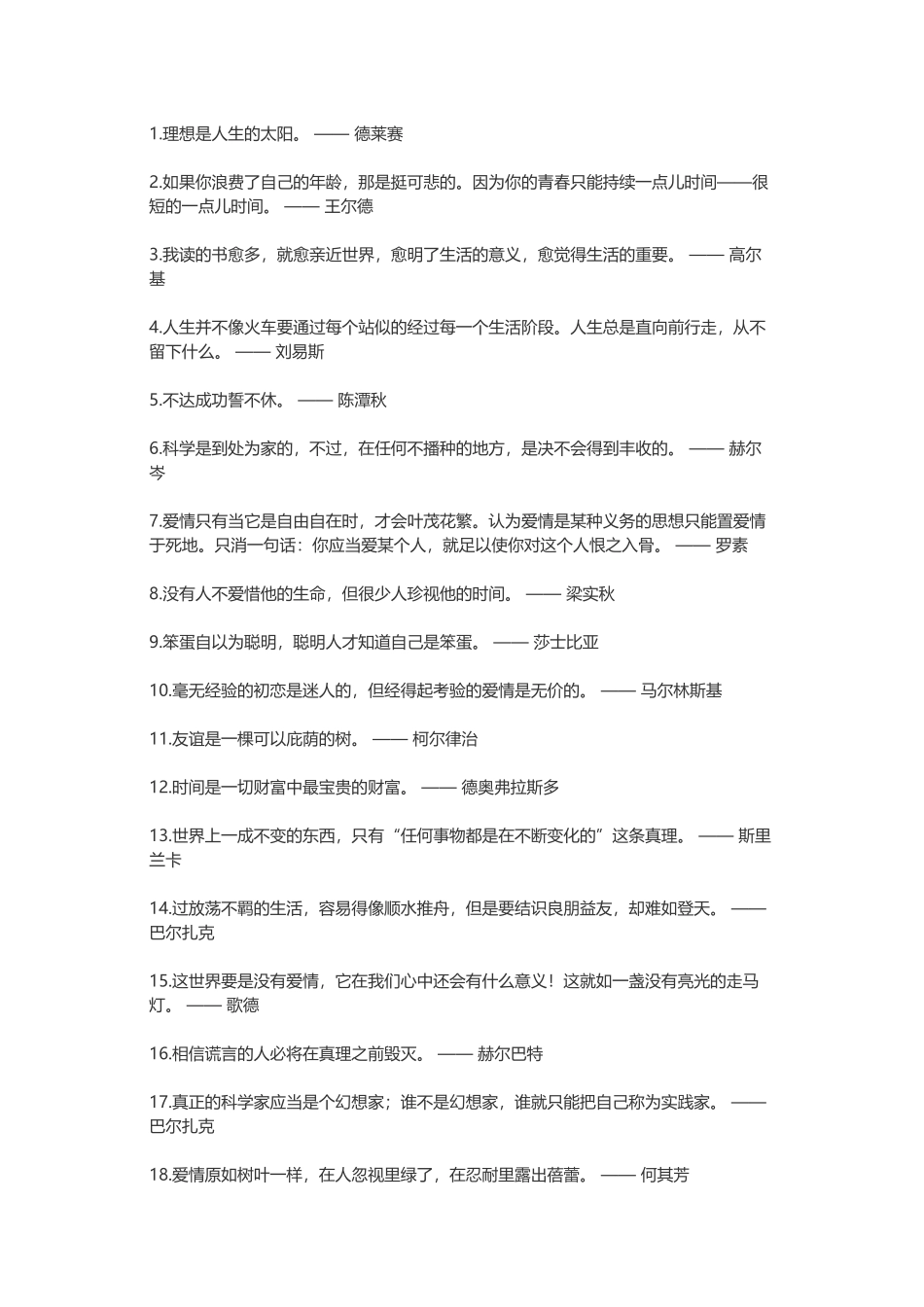 【素心资源】-100句值得品味的名人语录.docx_第1页