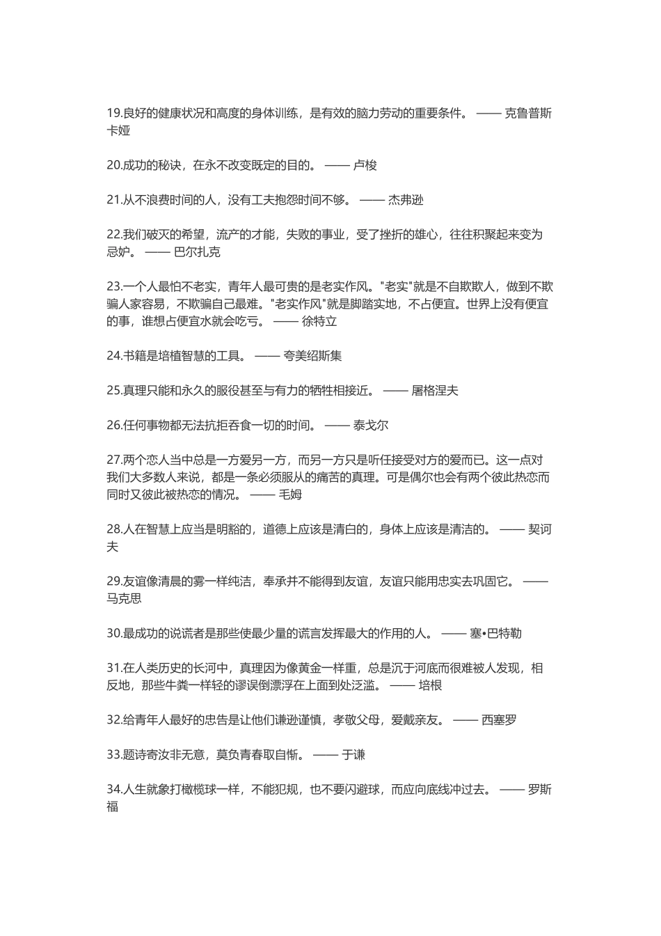 【素心资源】-100句值得品味的名人语录.docx_第2页