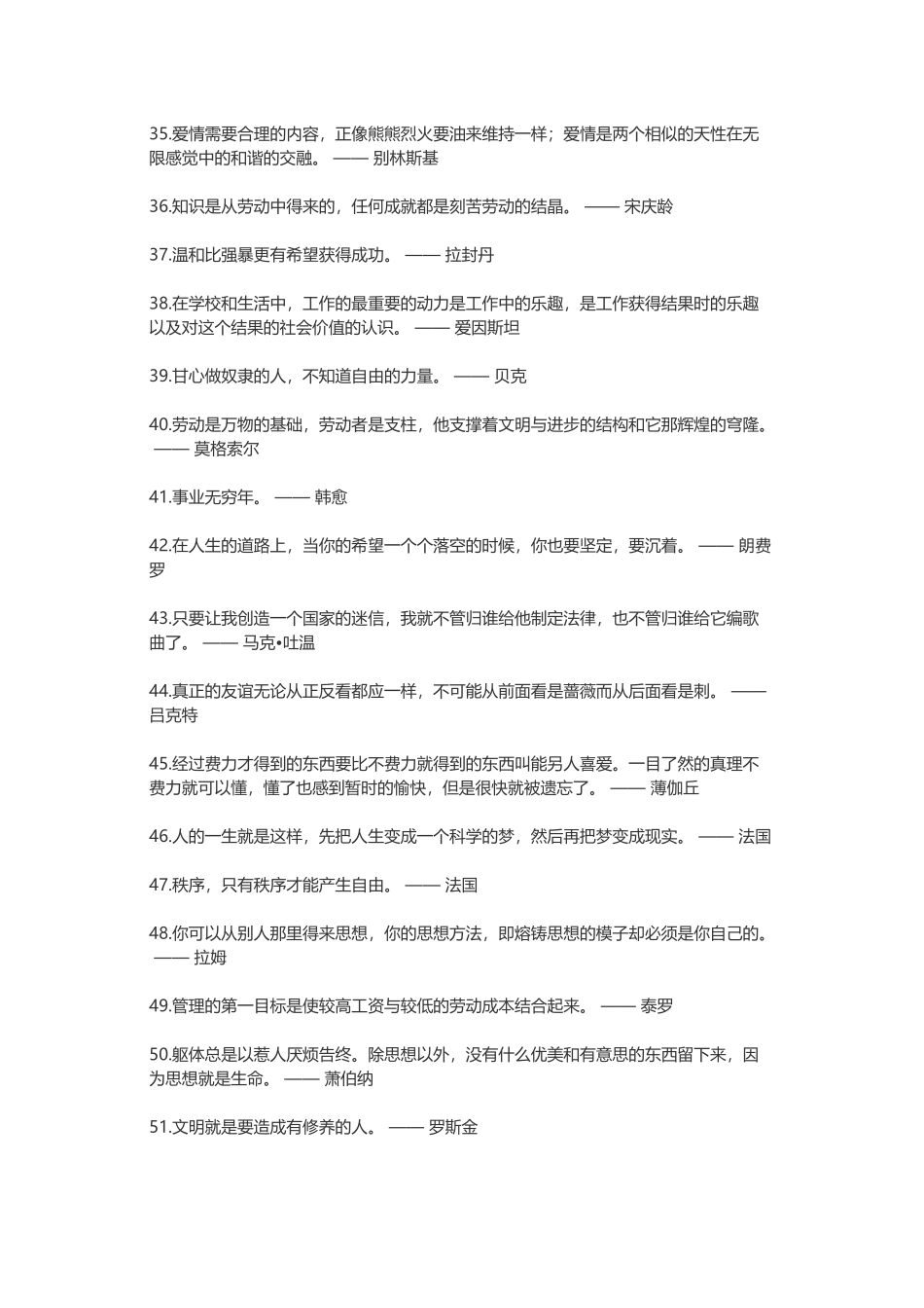 【素心资源】-100句值得品味的名人语录.docx_第3页