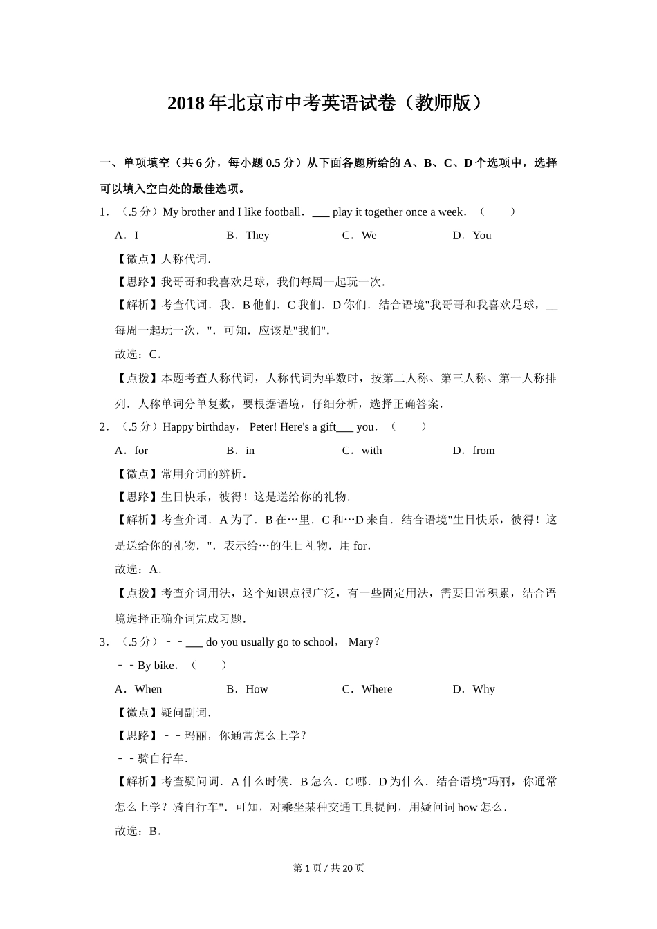 2018年北京市中考英语试题（解析版）.doc_第1页