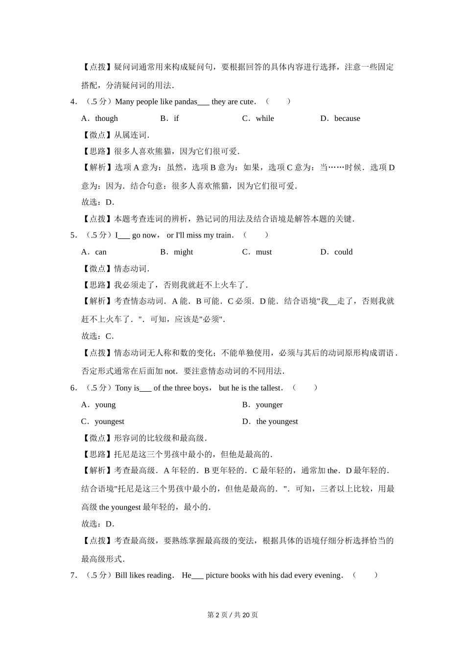 2018年北京市中考英语试题（解析版）.doc_第2页