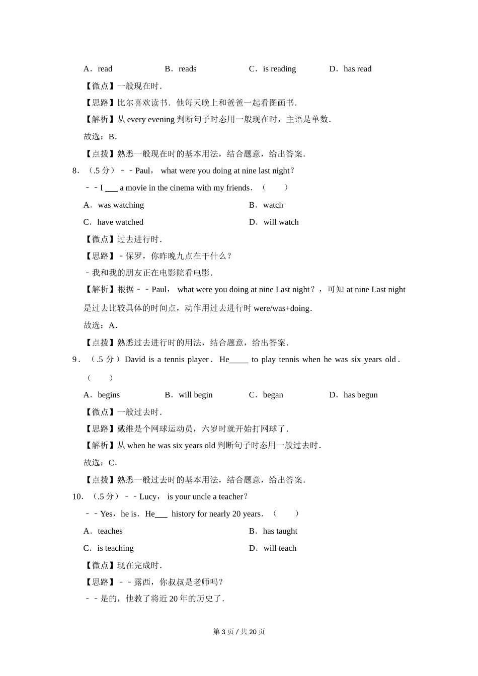 2018年北京市中考英语试题（解析版）.doc_第3页