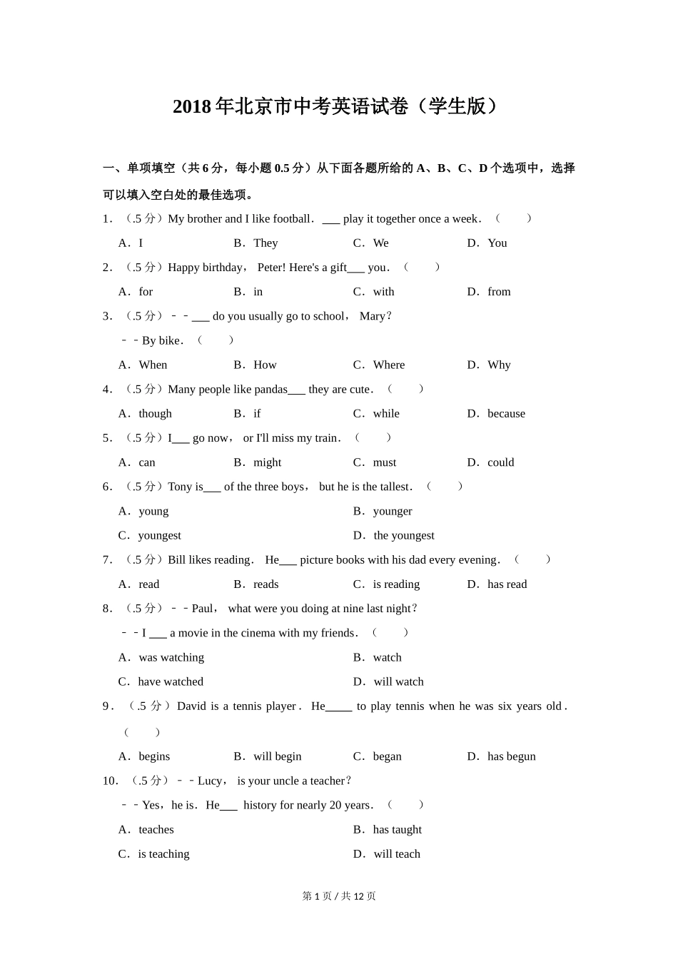 2018年北京市中考英语试题（原卷版）.doc_第1页