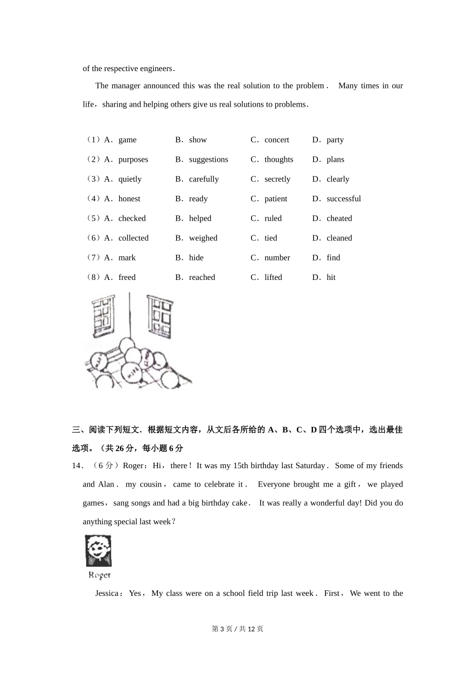 2018年北京市中考英语试题（原卷版）.doc_第3页