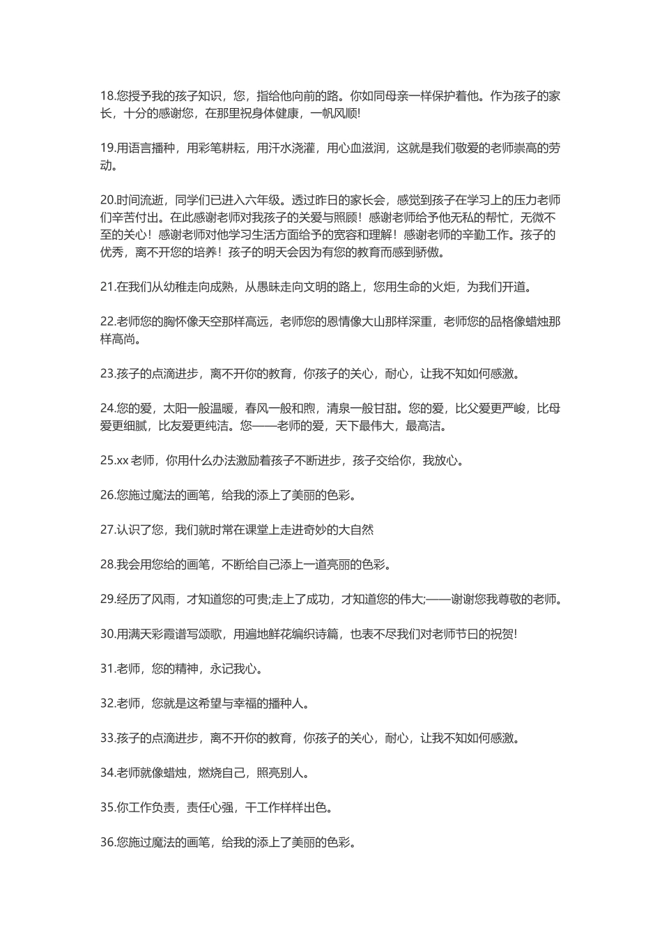 【素心资源】-200家长感谢老师的话.docx_第2页