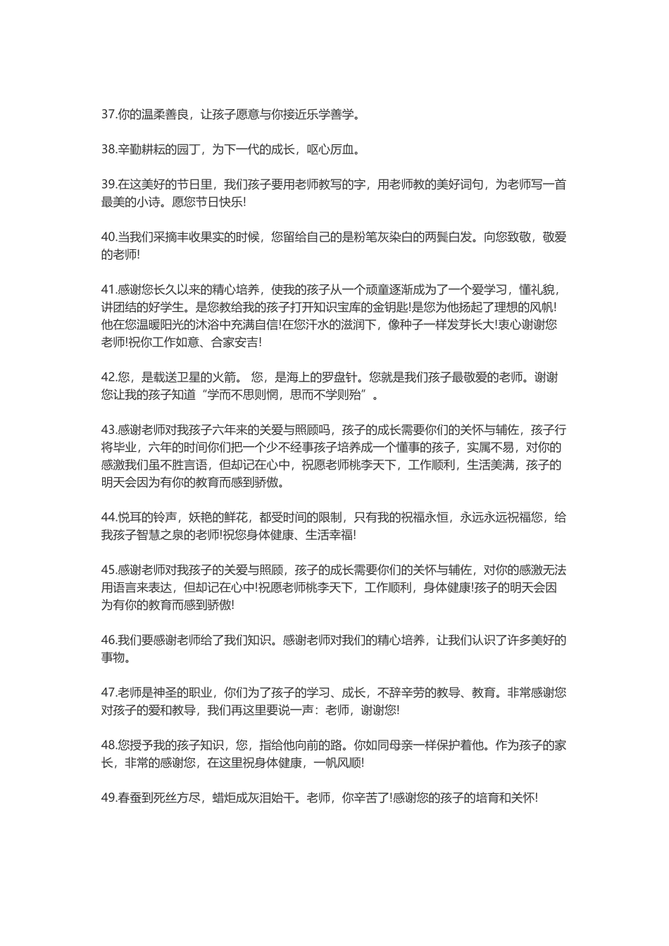 【素心资源】-200家长感谢老师的话.docx_第3页