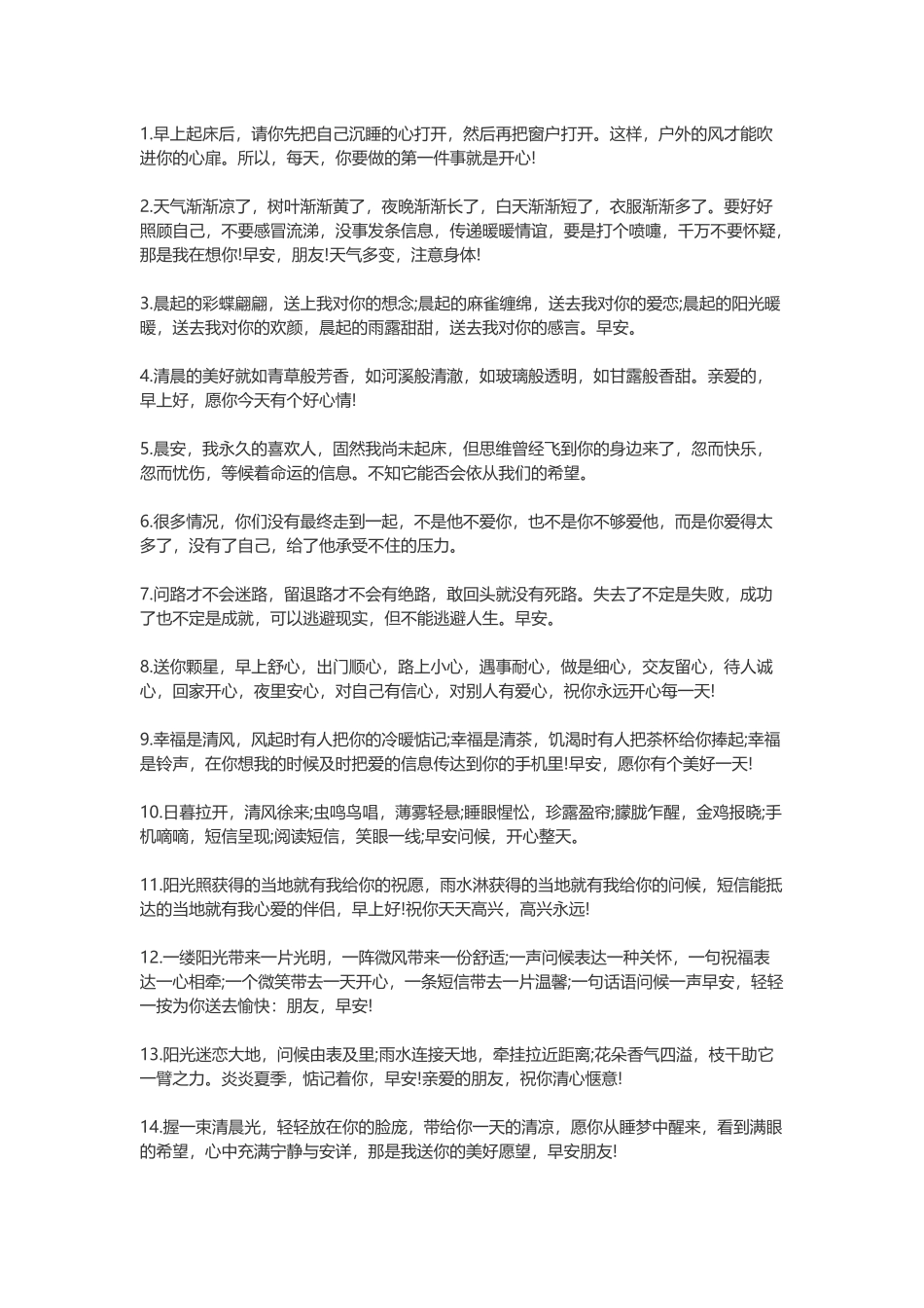 【素心资源】-200句发朋友圈早安的句子.docx_第1页