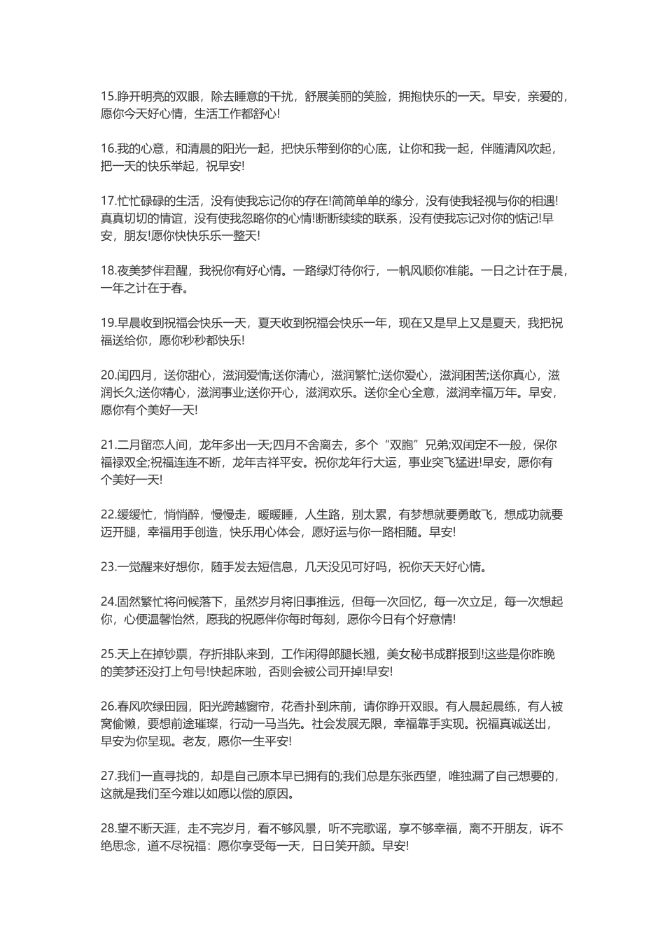 【素心资源】-200句发朋友圈早安的句子.docx_第2页