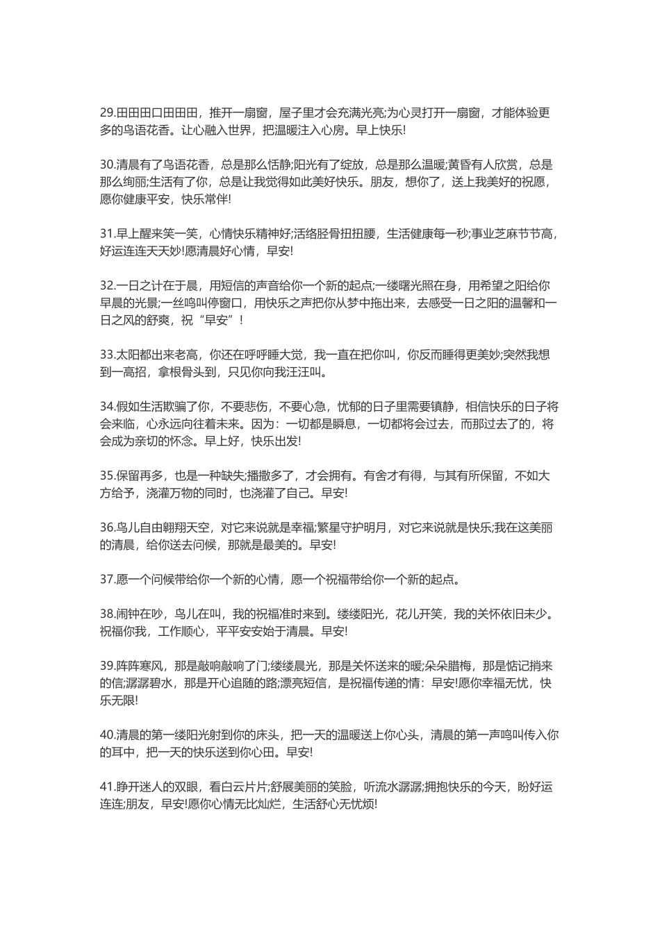 【素心资源】-200句发朋友圈早安的句子.docx_第3页