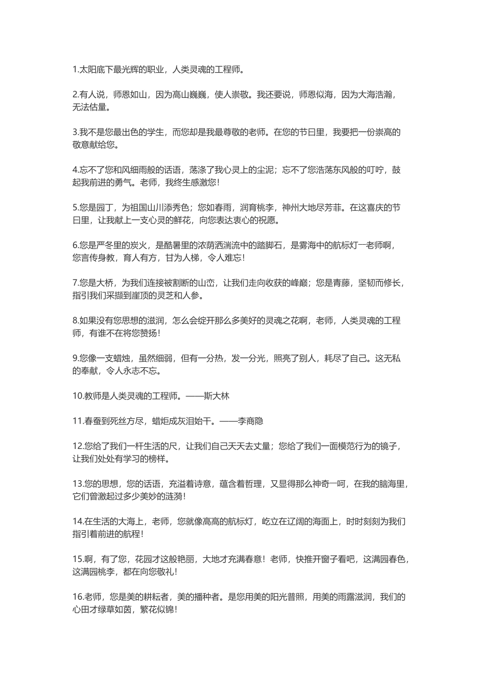 【素心资源】-298尊师的名言，感恩老师的名言.docx_第1页