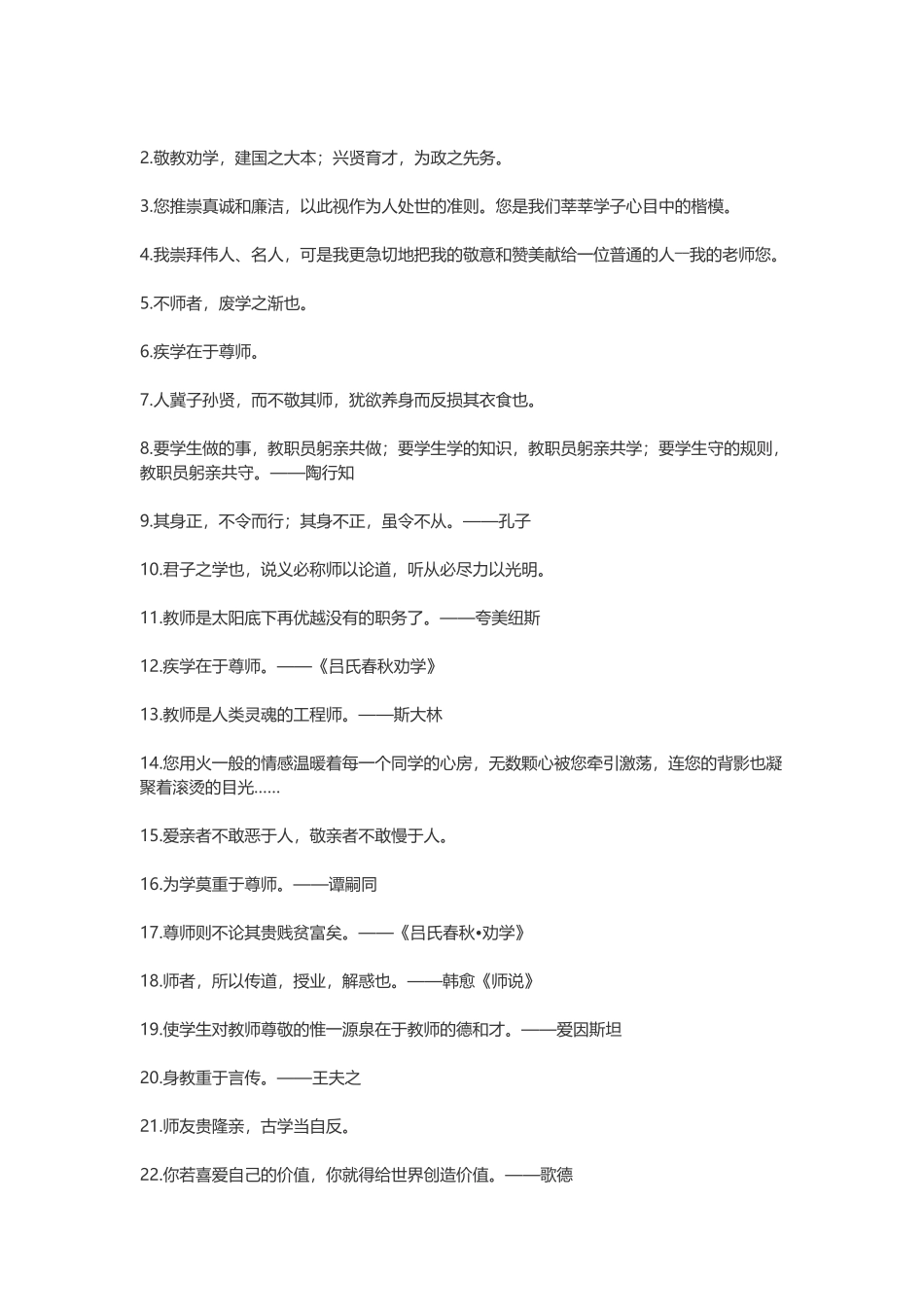 【素心资源】-298尊师的名言，感恩老师的名言.docx_第3页